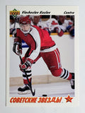 1991-92 Upper Deck French #5 Slava Kozlov RC