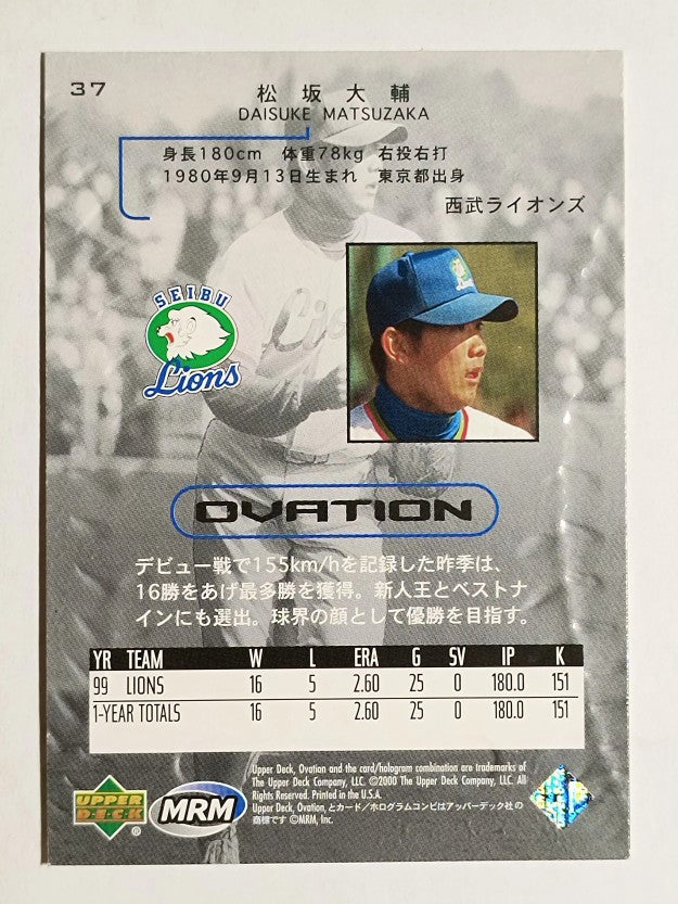 2000 Upper Deck Ovation Japan #37 Daisuke Matsuzaka
