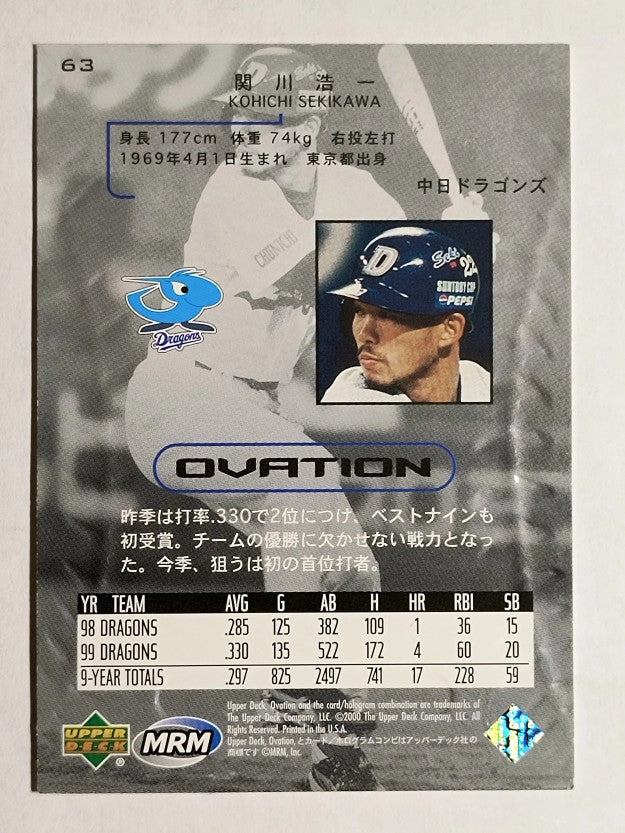 2000 Upper Deck Ovation Japan #63 Koichi Sekikawa