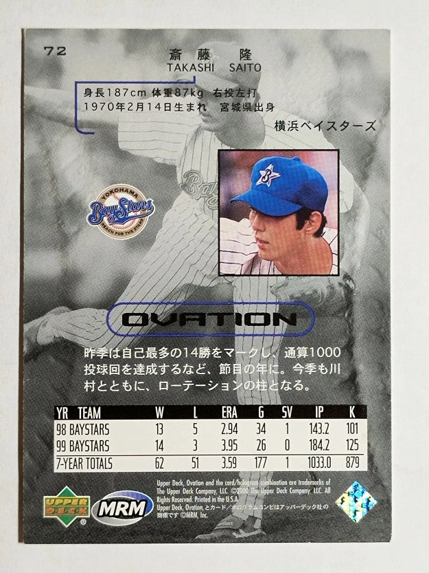 2000 Upper Deck Ovation Japan #72 Takashi Saito