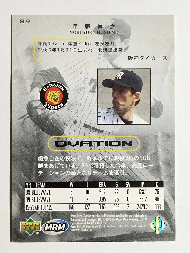2000 Upper Deck Ovation Japan #89 Nobuyuki Hoshino